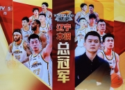 开云体育APP下载-辽宁男篮客场大胜，士气回升的简单介绍