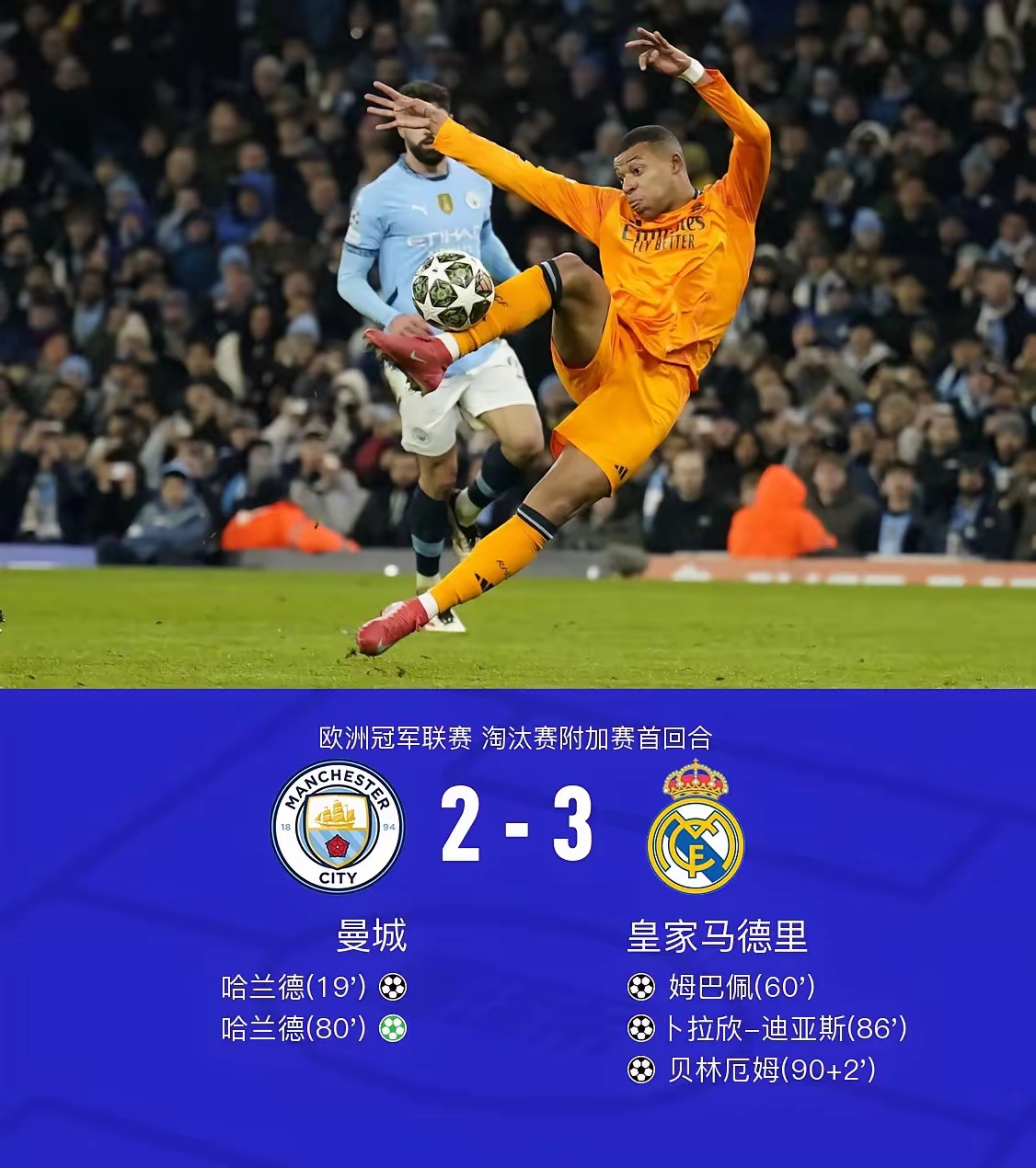 包含英格兰爆冷曼城，罗本制霸全场的词条