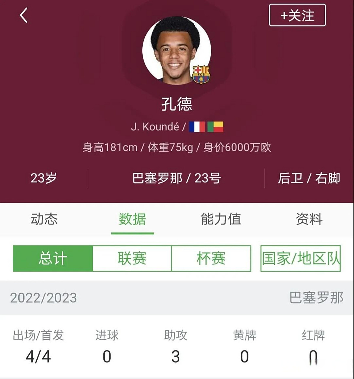 瑞士险胜拜仁，孔德统治全场