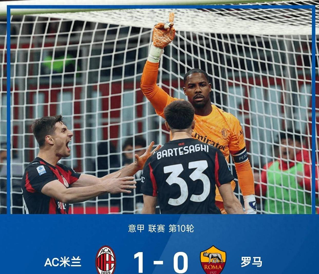 AC米兰反击速度惊人，逆袭成功的简单介绍