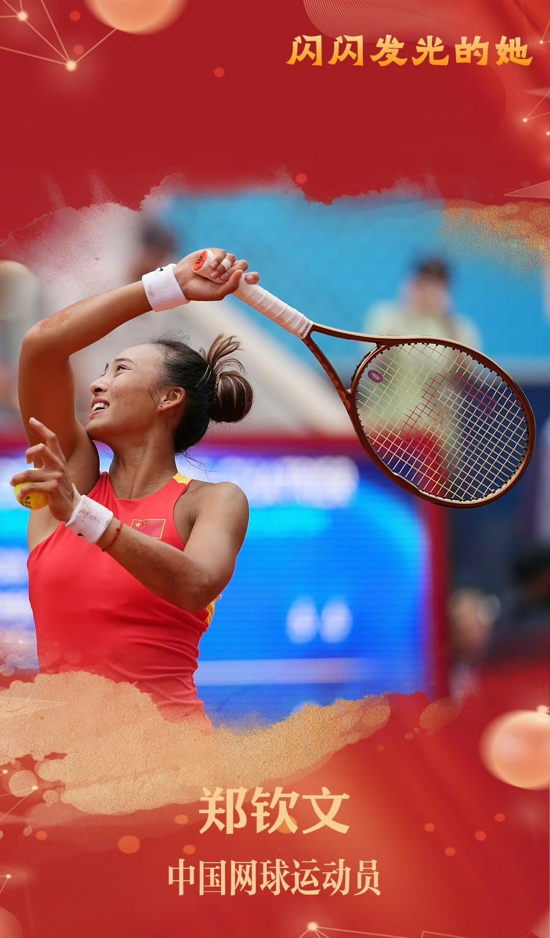 包含运动员必胜信心持久，一鼓作气夺冠的词条