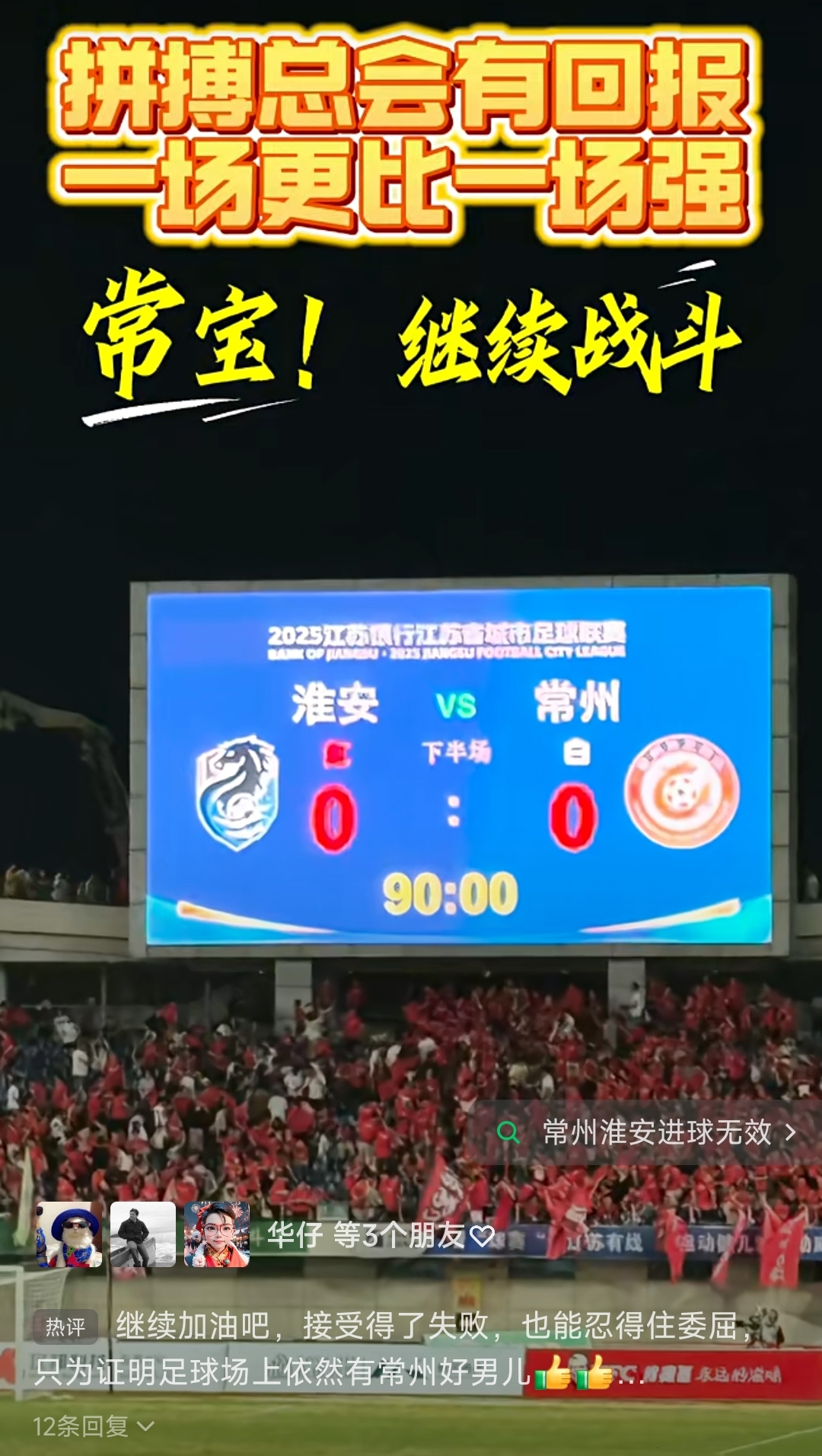 江苏舜天客场挑战山东鲁能，追逐联赛积分的简单介绍